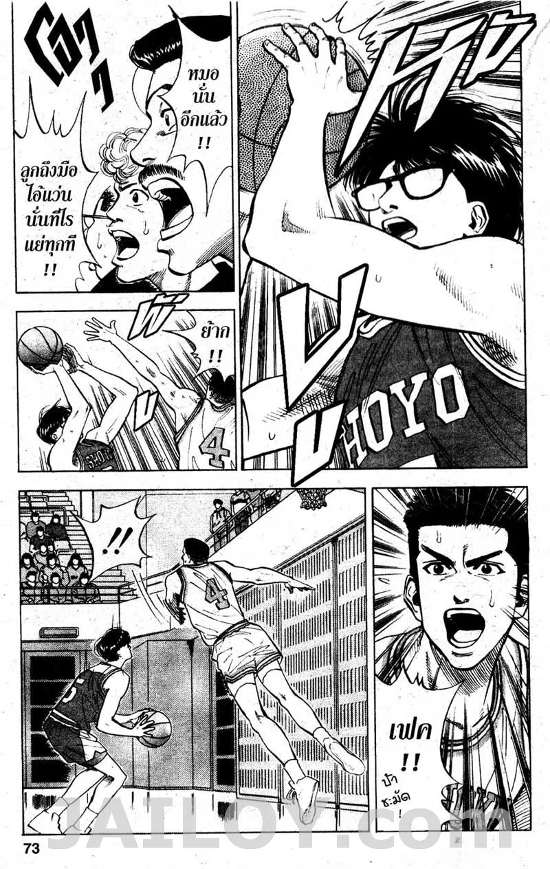 Slam Dunk - หน้า 4