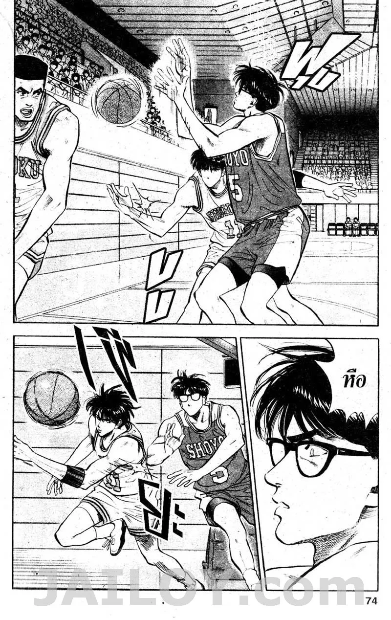 Slam Dunk - หน้า 5