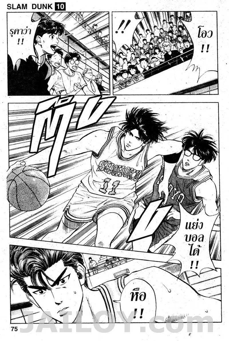 Slam Dunk - หน้า 6