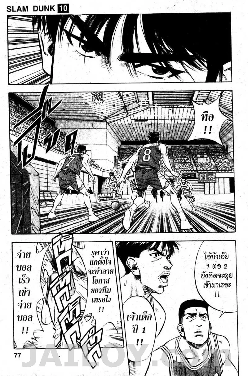 Slam Dunk - หน้า 8