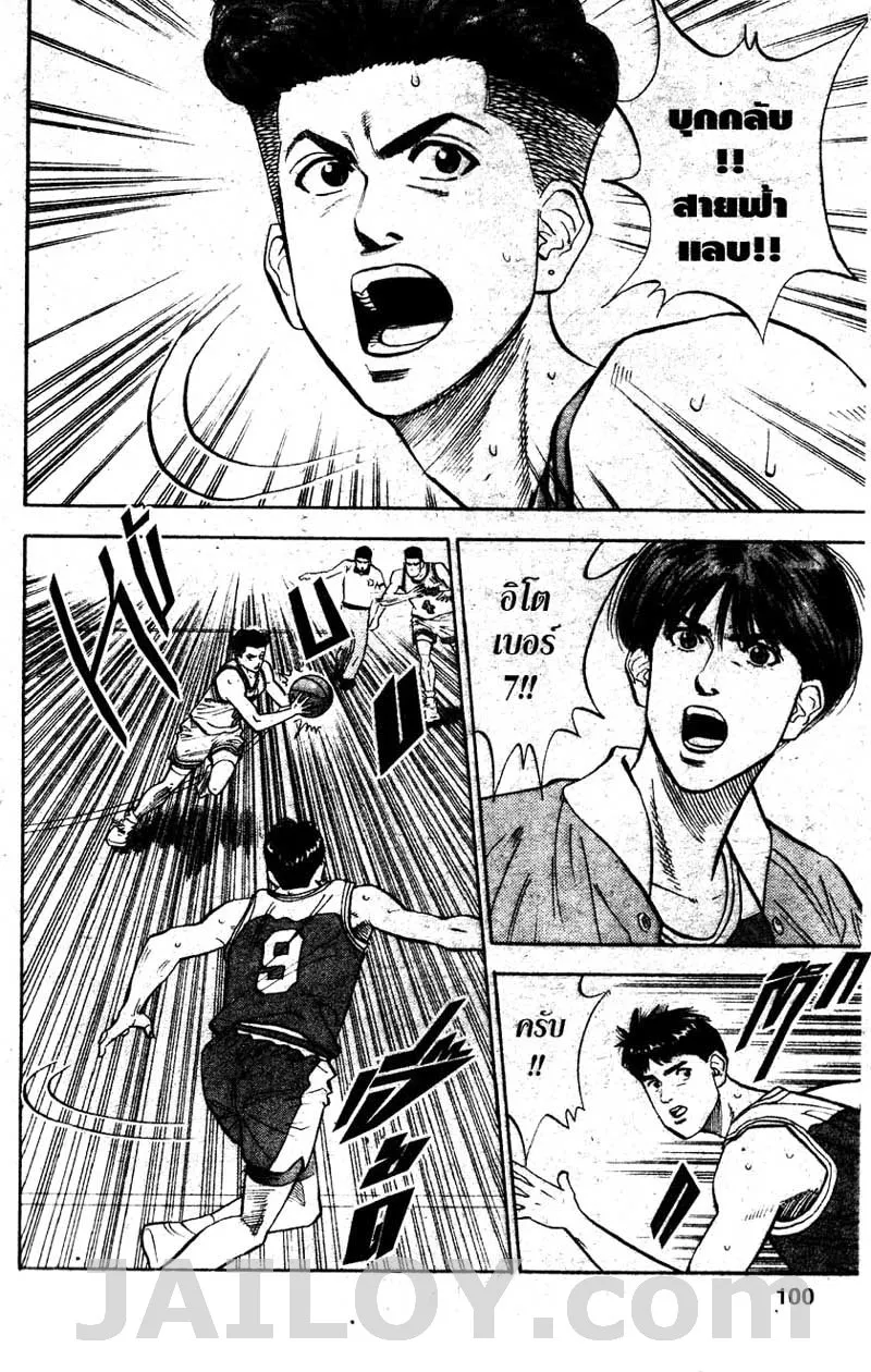 Slam Dunk - หน้า 11