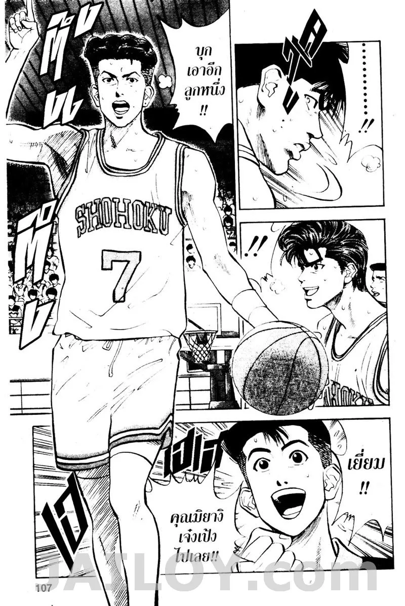 Slam Dunk - หน้า 18