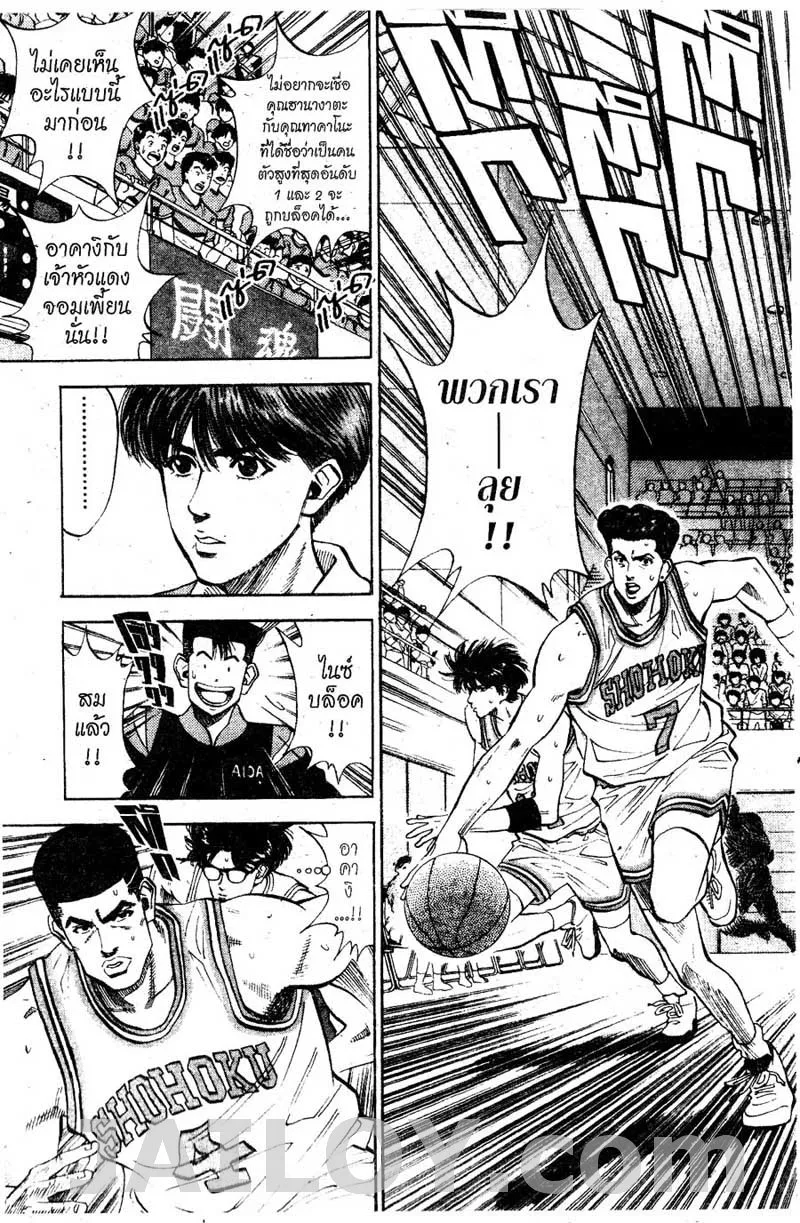 Slam Dunk - หน้า 2