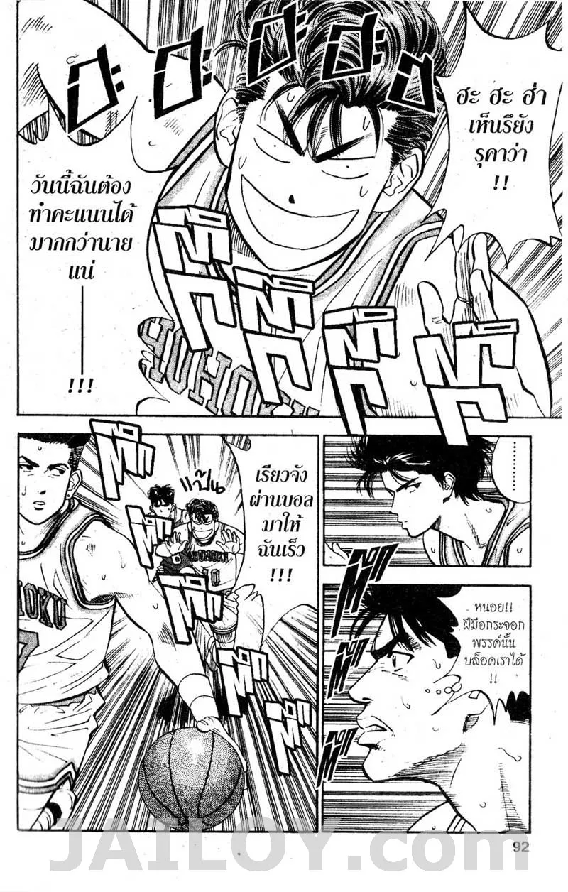 Slam Dunk - หน้า 3