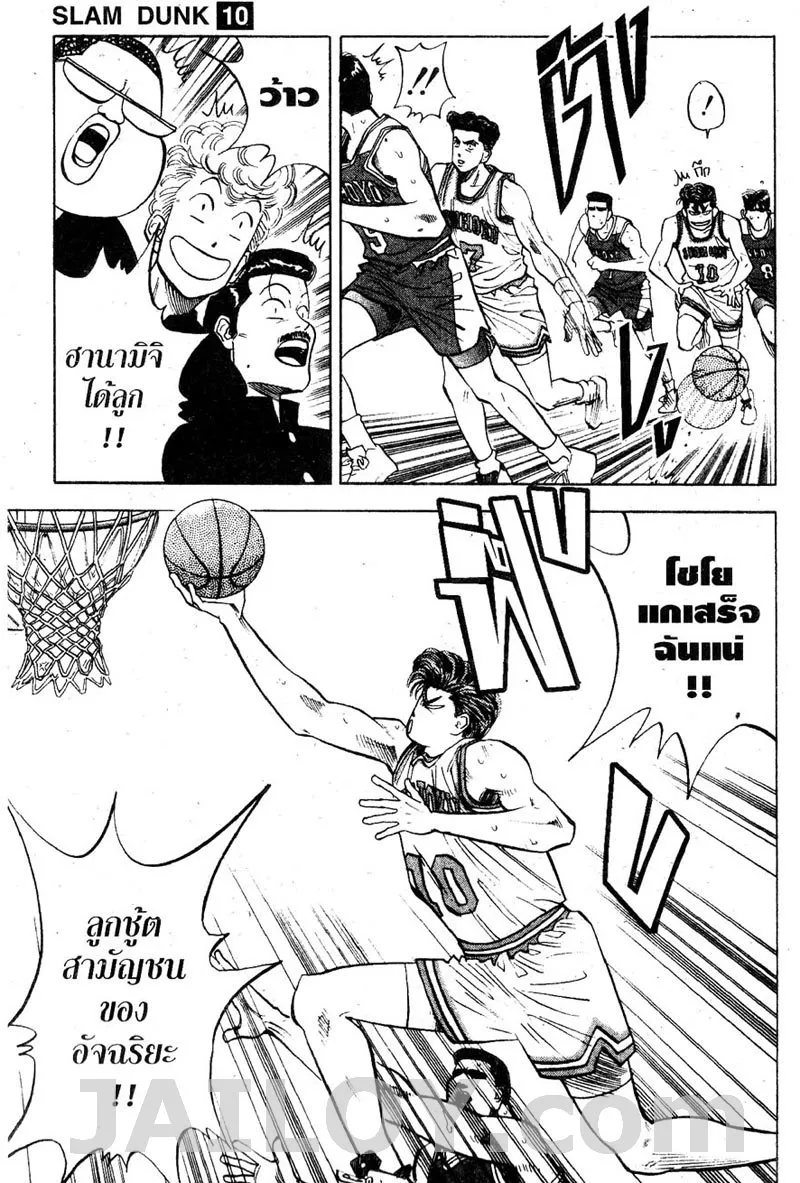 Slam Dunk - หน้า 4