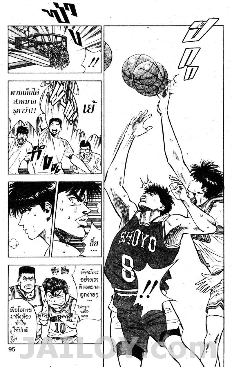 Slam Dunk - หน้า 6