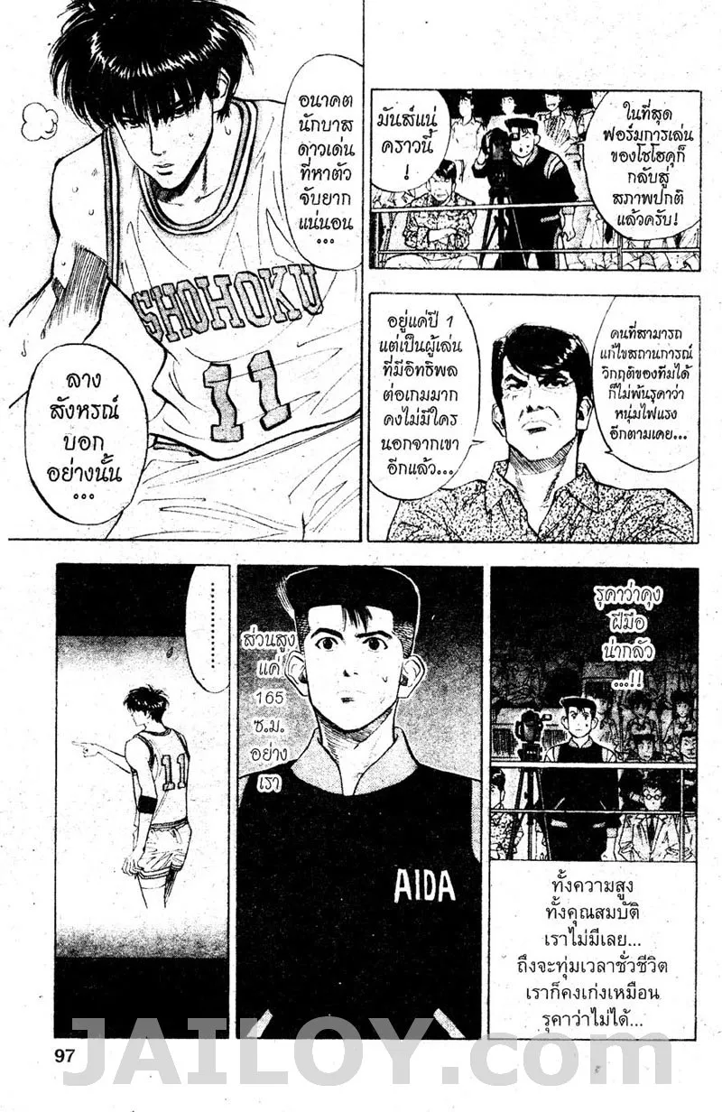 Slam Dunk - หน้า 8