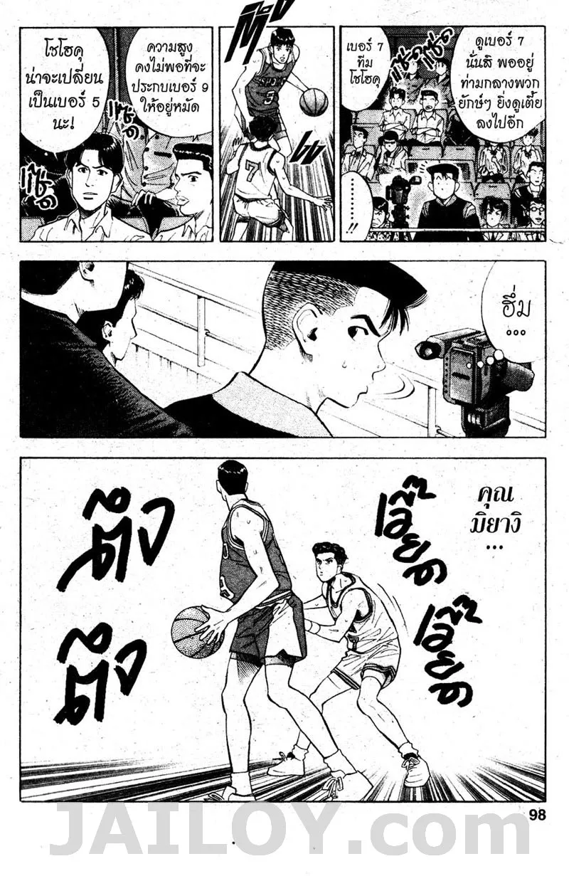 Slam Dunk - หน้า 9