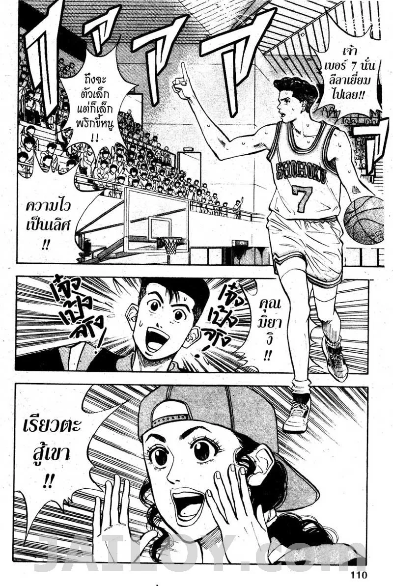 Slam Dunk - หน้า 1