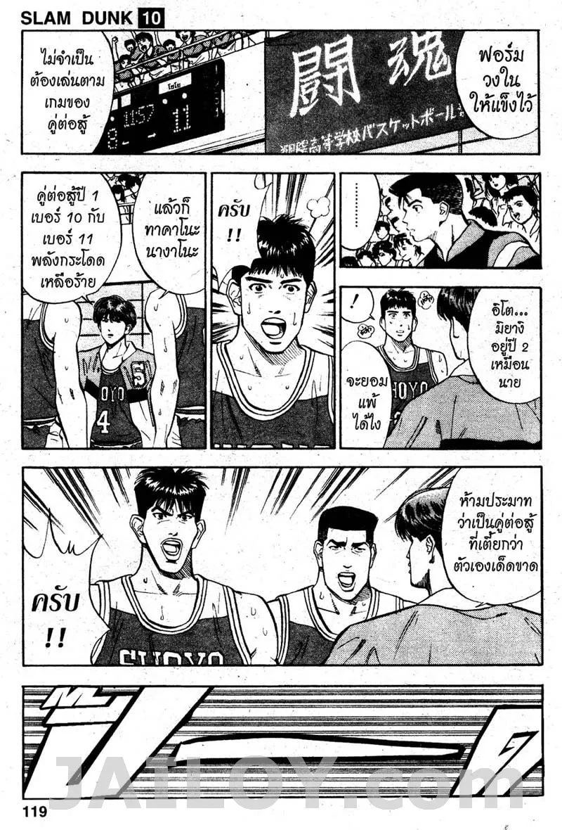 Slam Dunk - หน้า 10