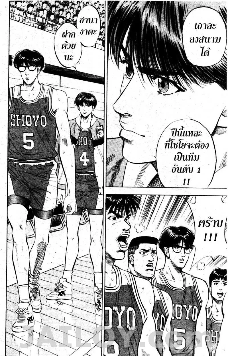 Slam Dunk - หน้า 11