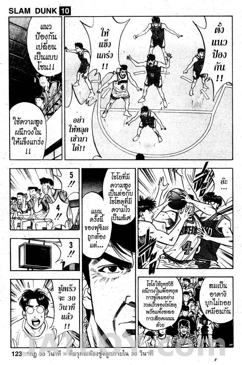 Slam Dunk - หน้า 14