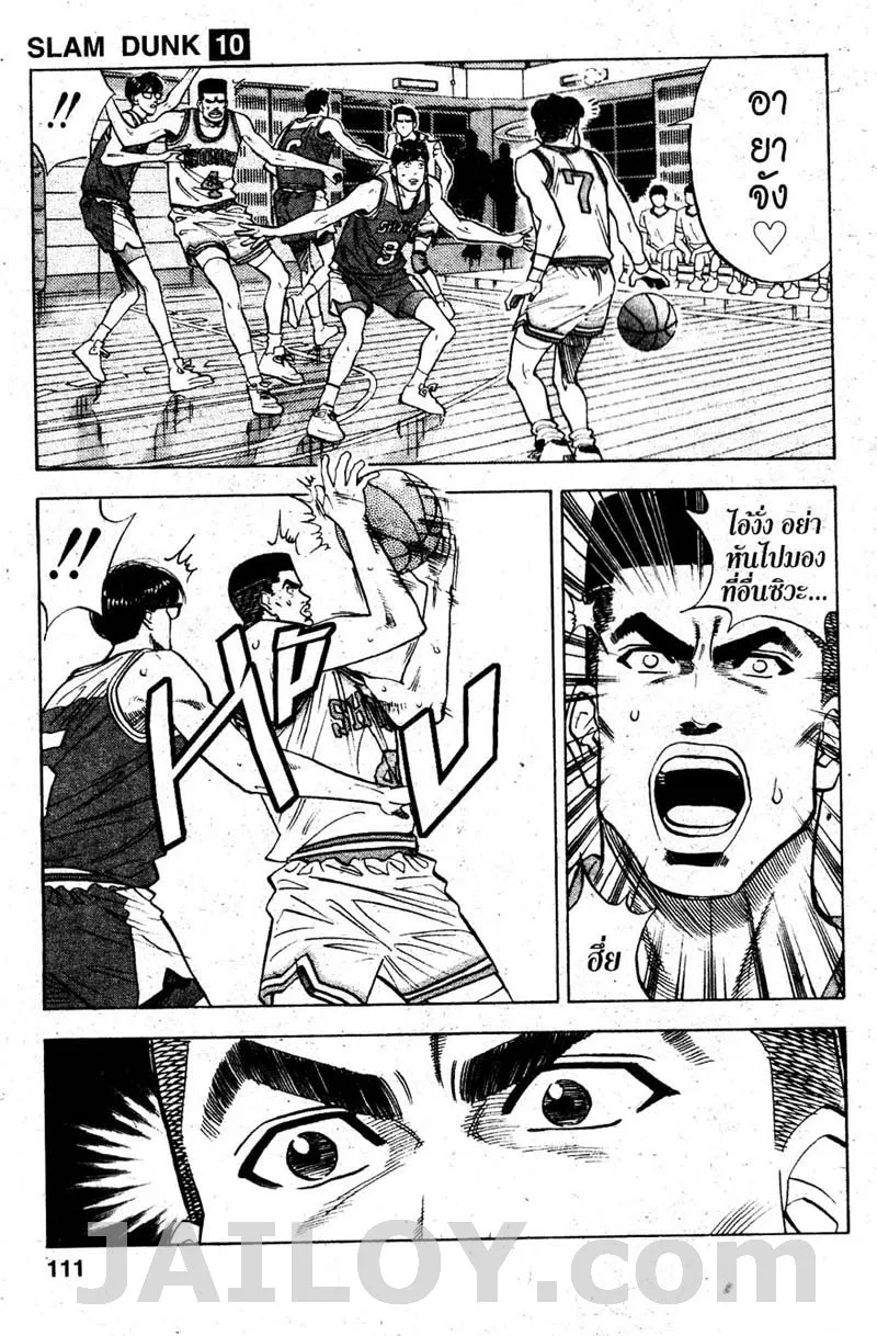 Slam Dunk - หน้า 2