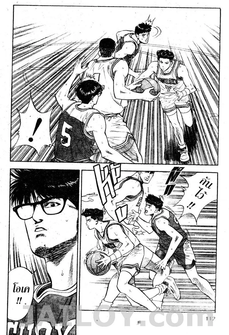 Slam Dunk - หน้า 3