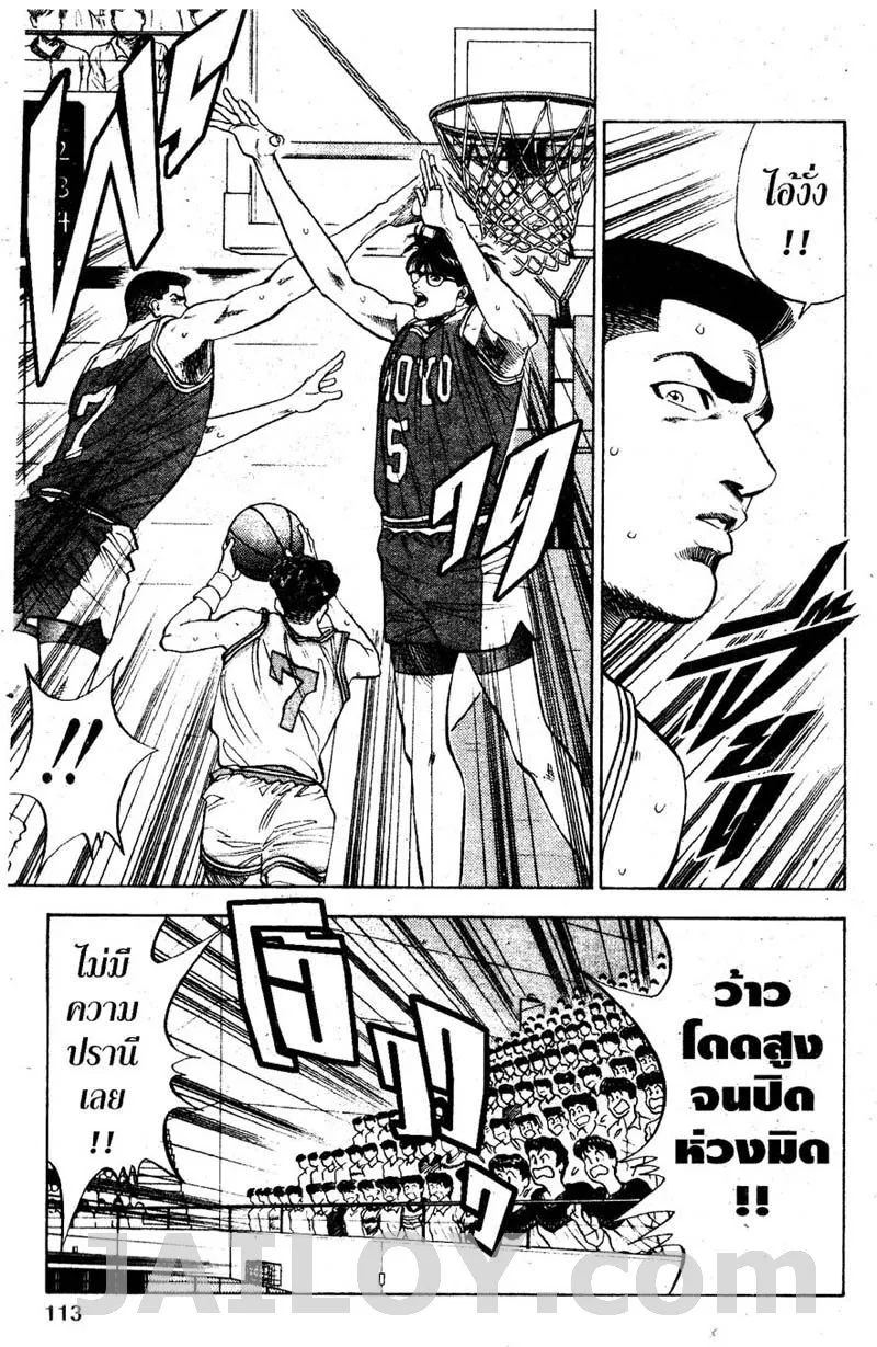 Slam Dunk - หน้า 4