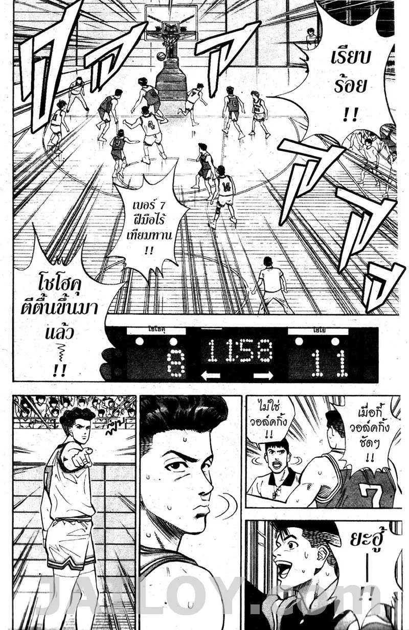 Slam Dunk - หน้า 7