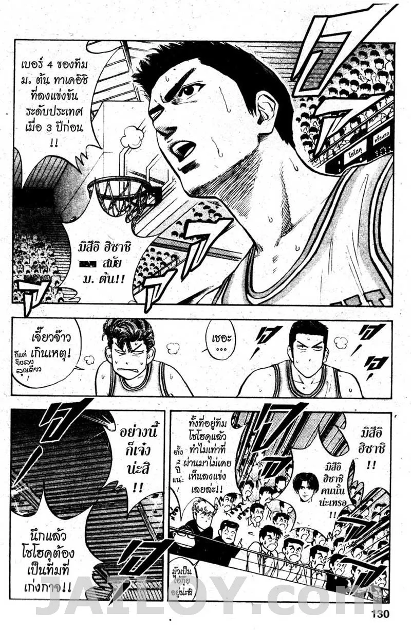 Slam Dunk - หน้า 1