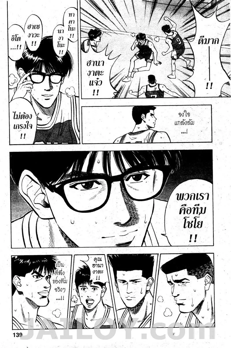 Slam Dunk - หน้า 10