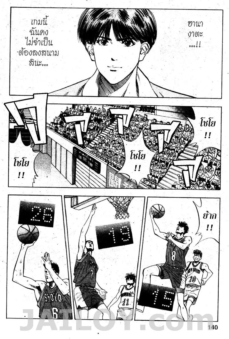 Slam Dunk - หน้า 11