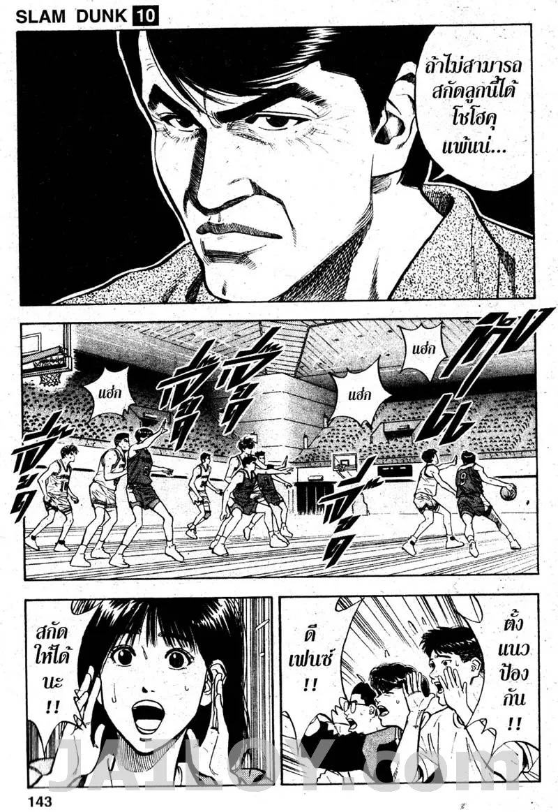 Slam Dunk - หน้า 14