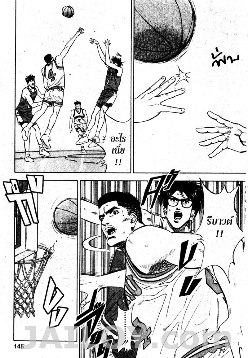 Slam Dunk - หน้า 16