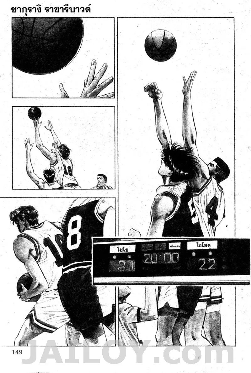 Slam Dunk - หน้า 20