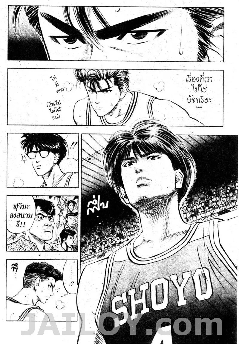 Slam Dunk - หน้า 3