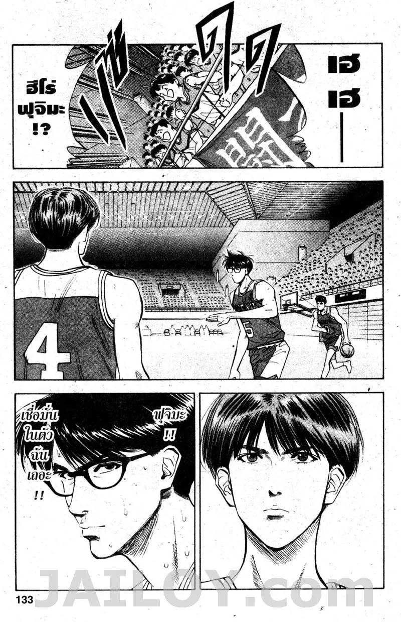 Slam Dunk - หน้า 4