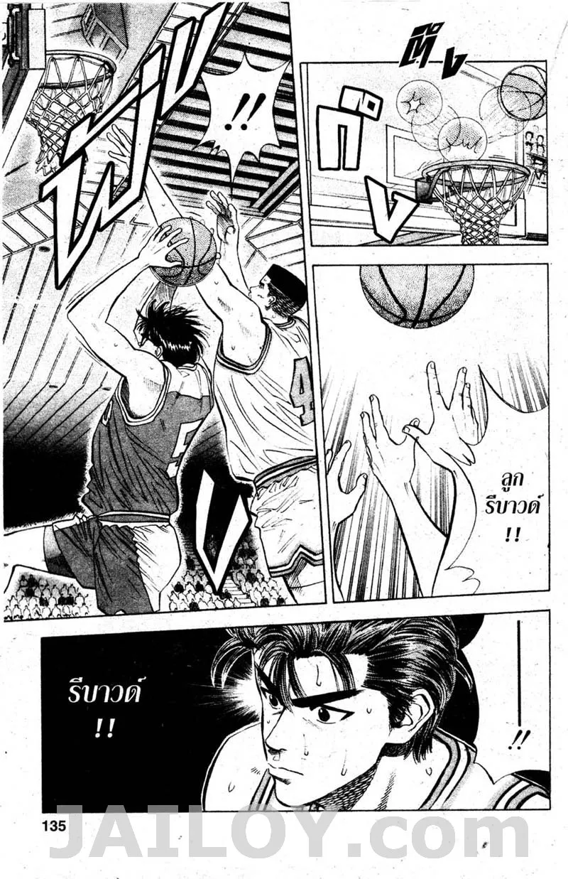 Slam Dunk - หน้า 6