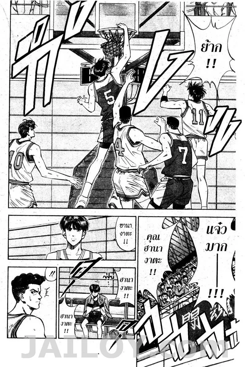 Slam Dunk - หน้า 7