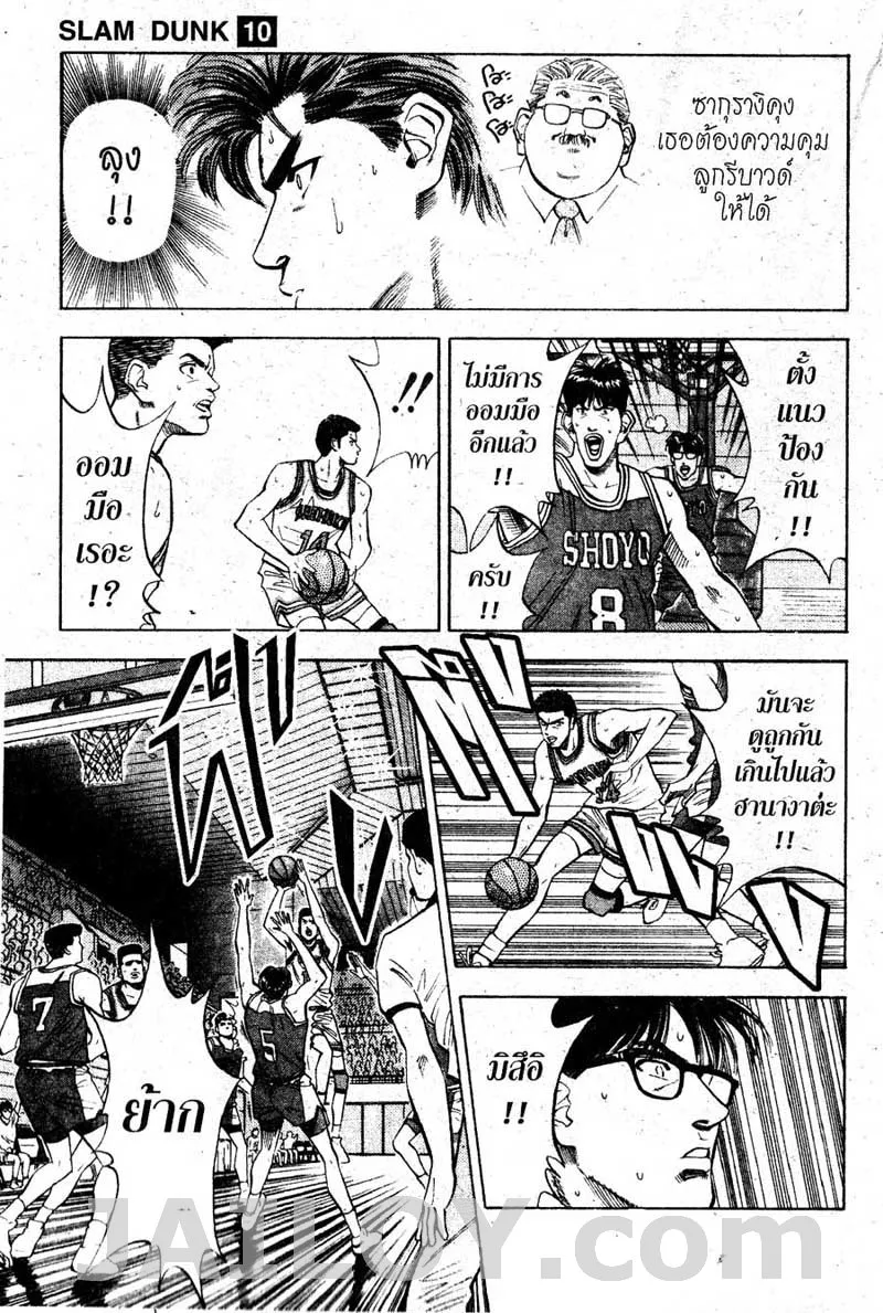 Slam Dunk - หน้า 8