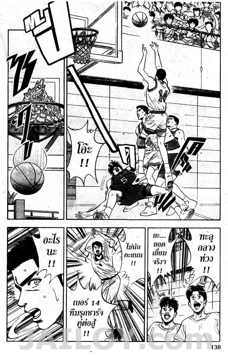 Slam Dunk - หน้า 9