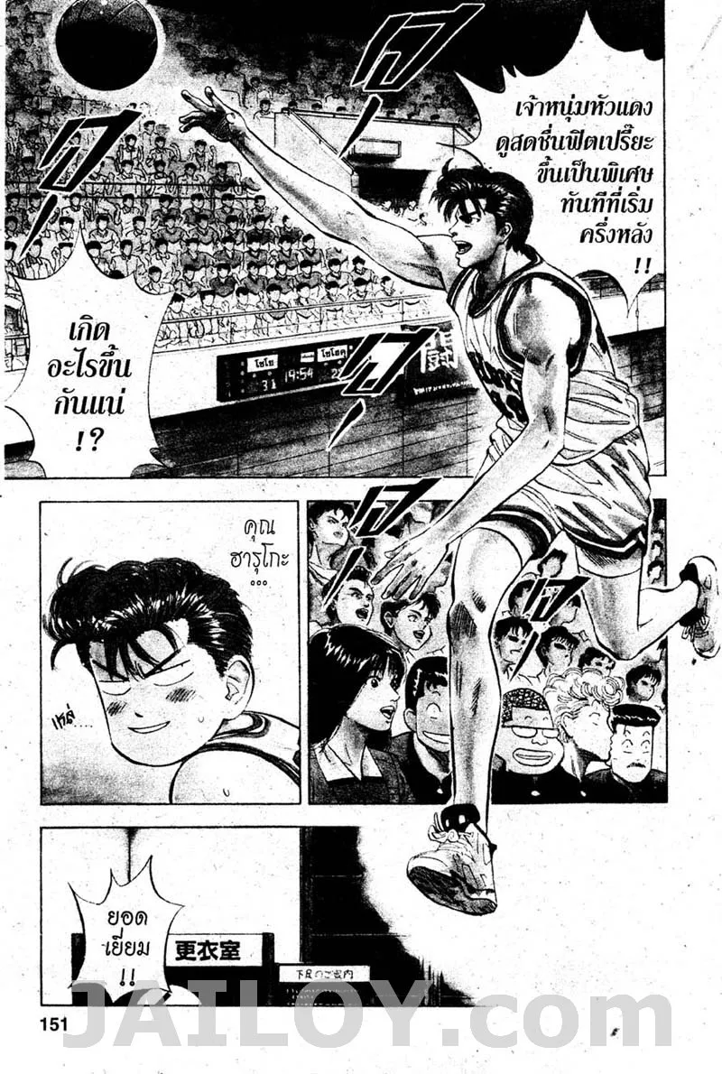 Slam Dunk - หน้า 1