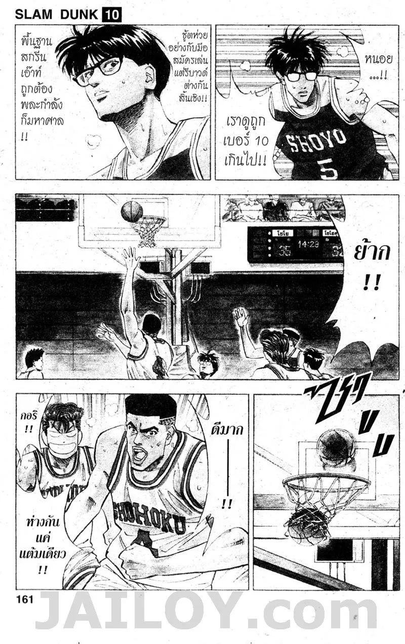 Slam Dunk - หน้า 11