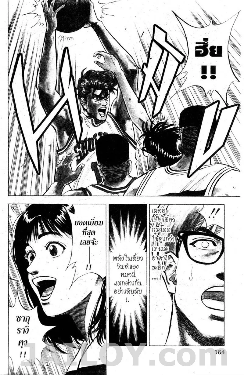 Slam Dunk - หน้า 14