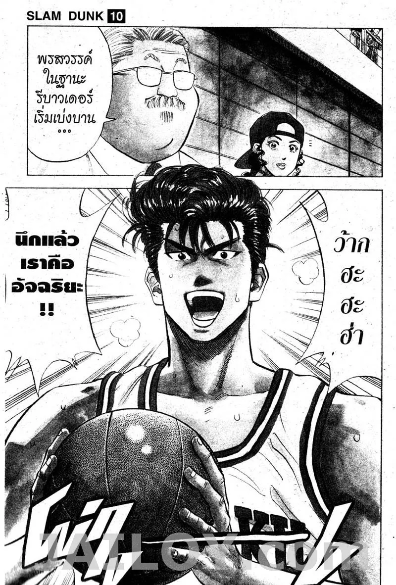 Slam Dunk - หน้า 15