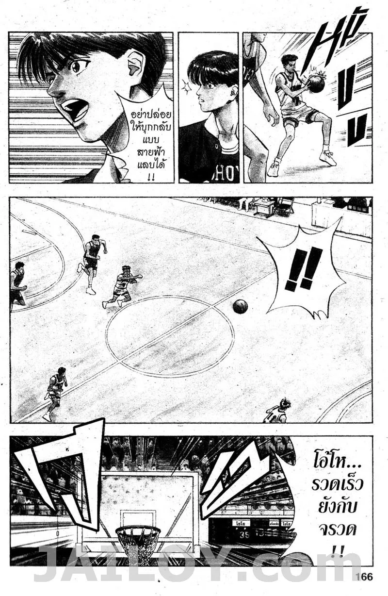 Slam Dunk - หน้า 16