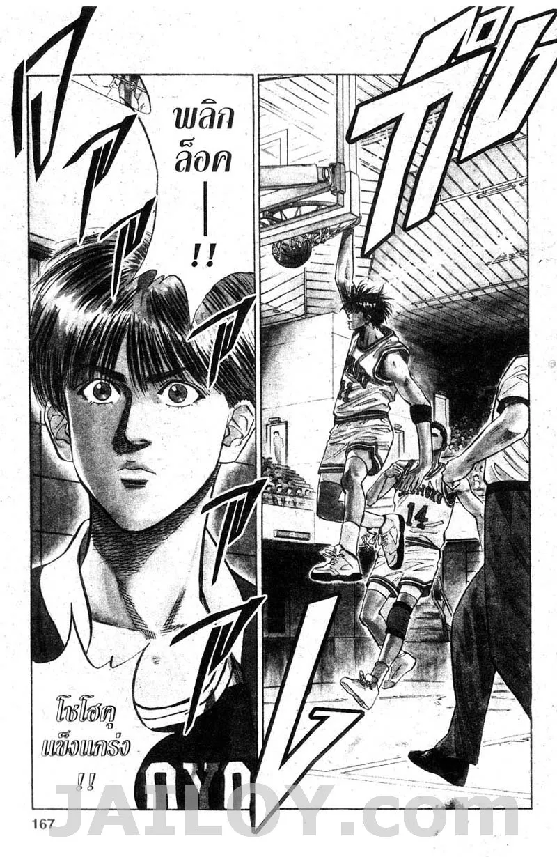 Slam Dunk - หน้า 17