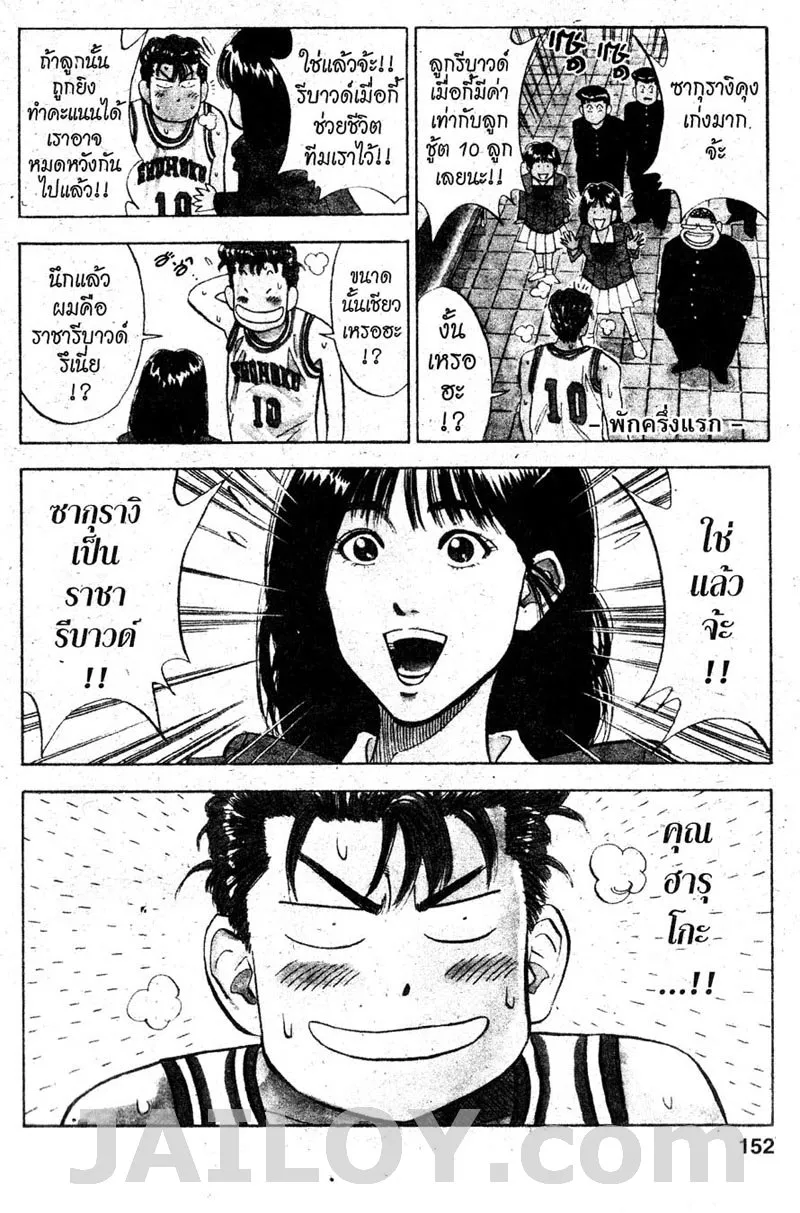 Slam Dunk - หน้า 2