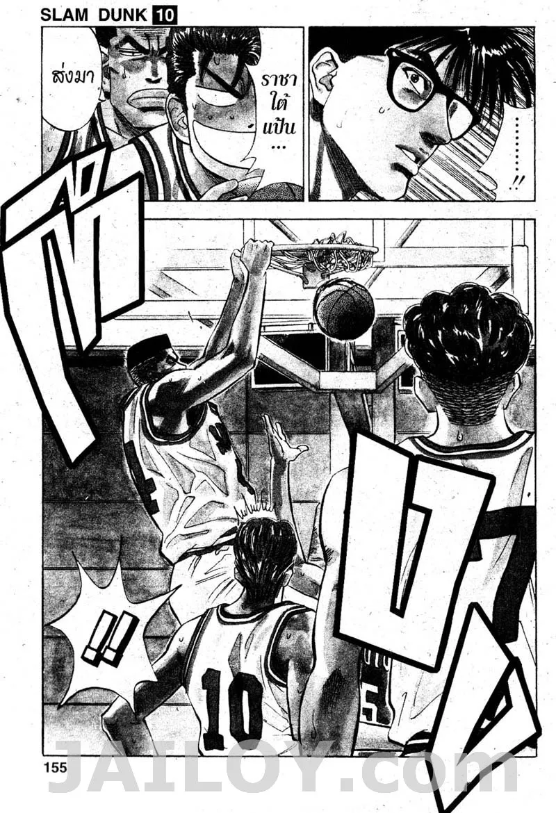 Slam Dunk - หน้า 5