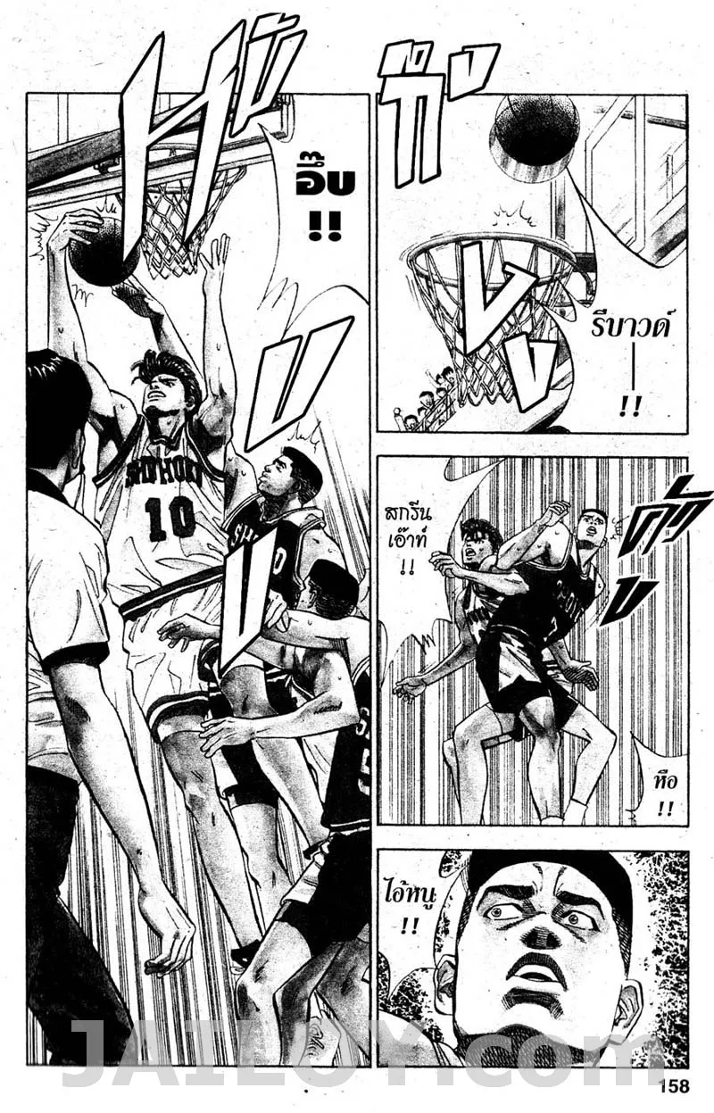 Slam Dunk - หน้า 8