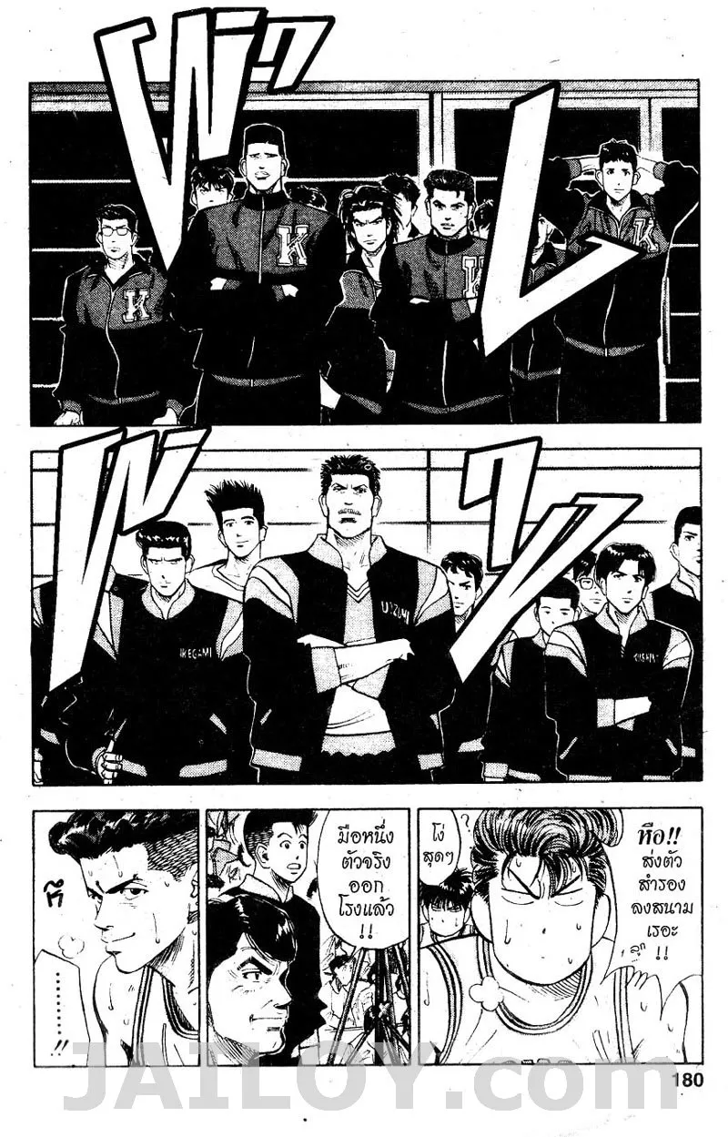 Slam Dunk - หน้า 11