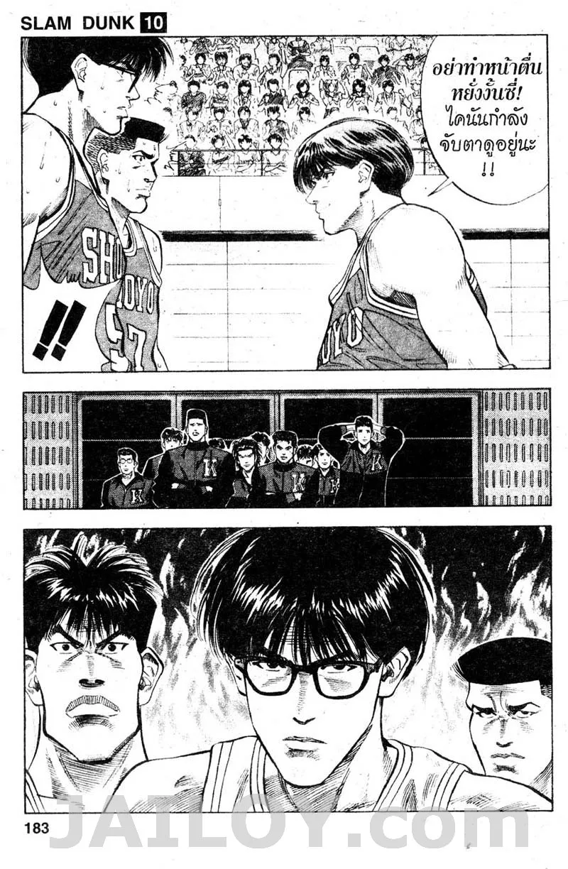 Slam Dunk - หน้า 14