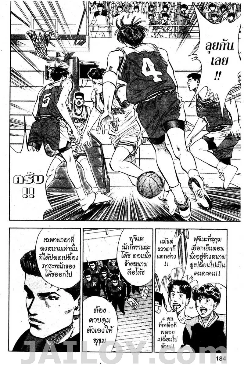 Slam Dunk - หน้า 15