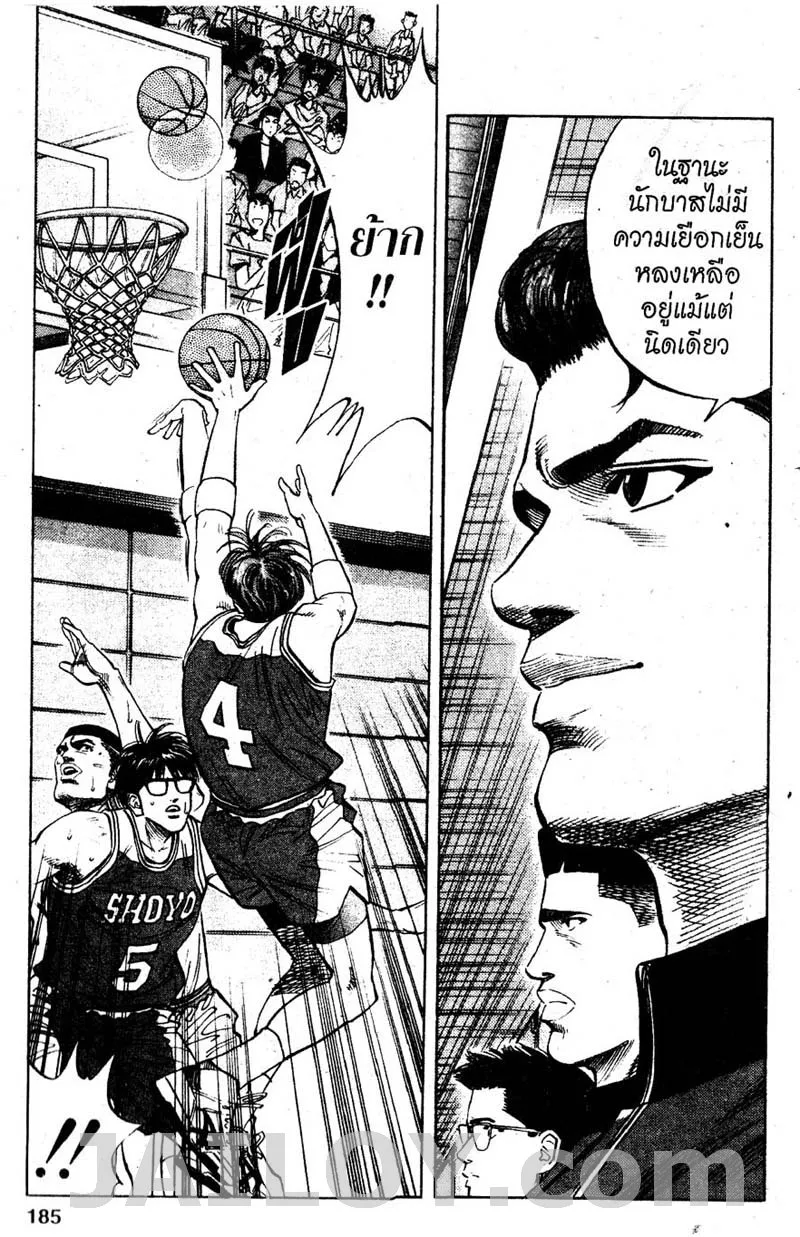 Slam Dunk - หน้า 16