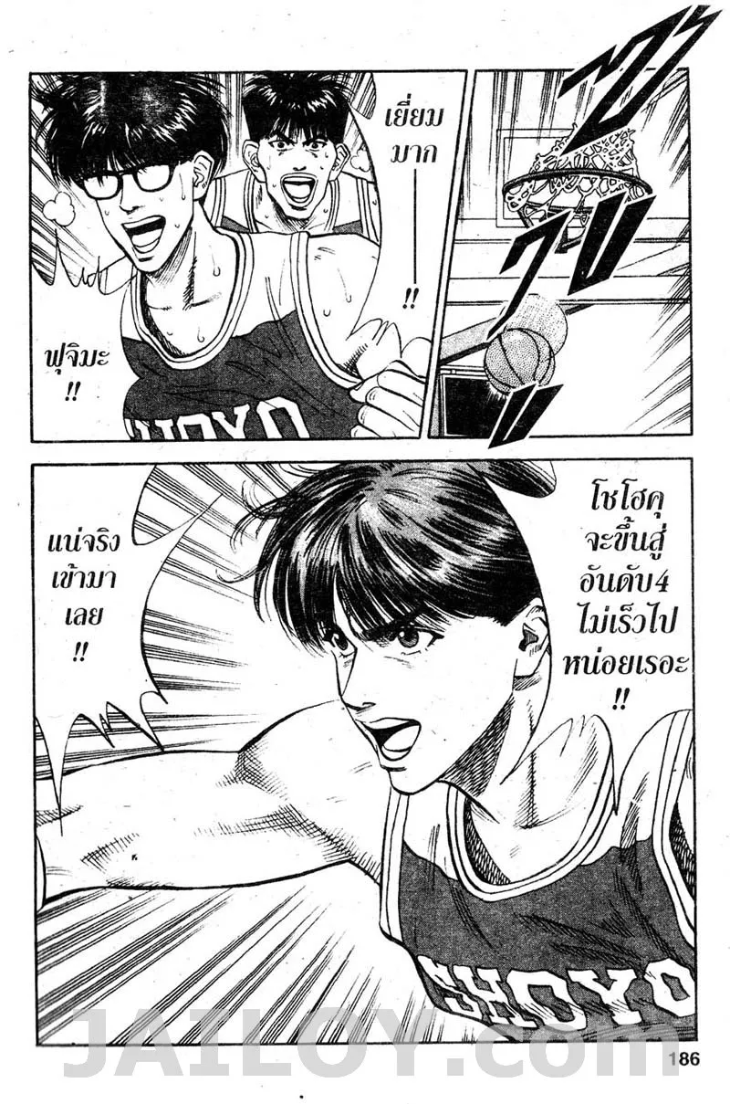 Slam Dunk - หน้า 17