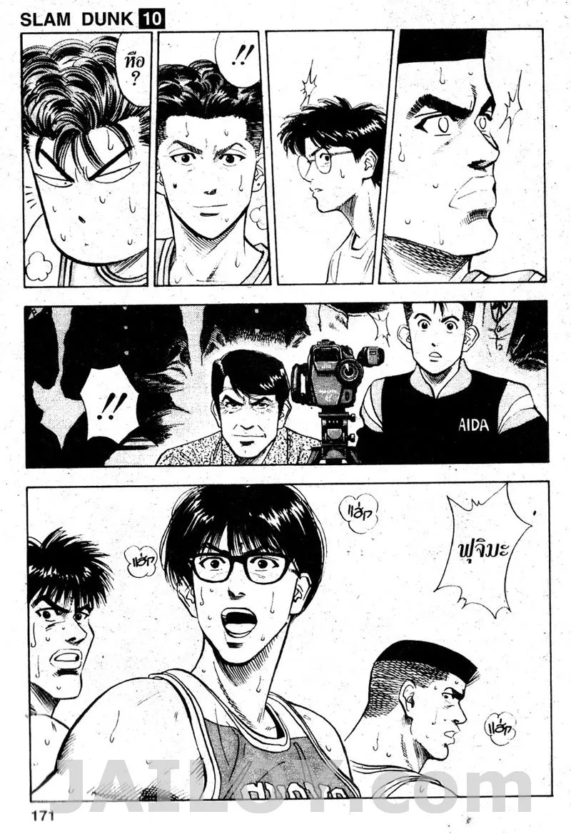 Slam Dunk - หน้า 2