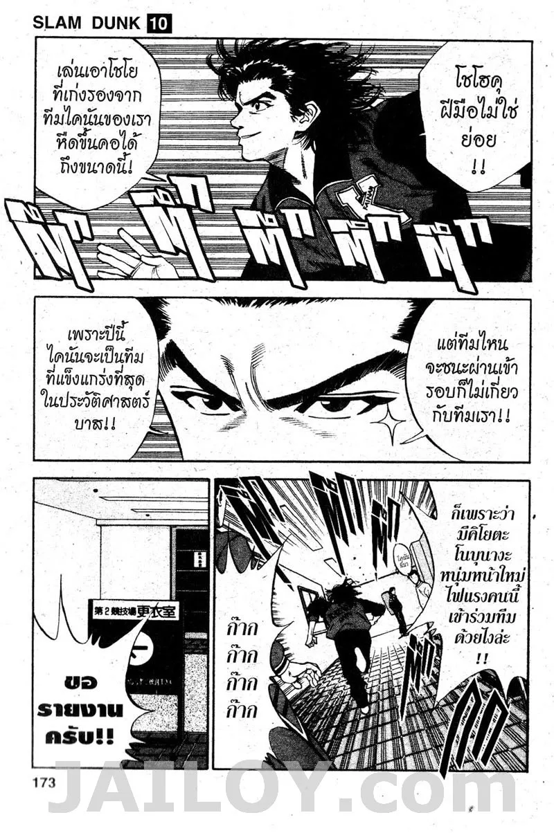 Slam Dunk - หน้า 4