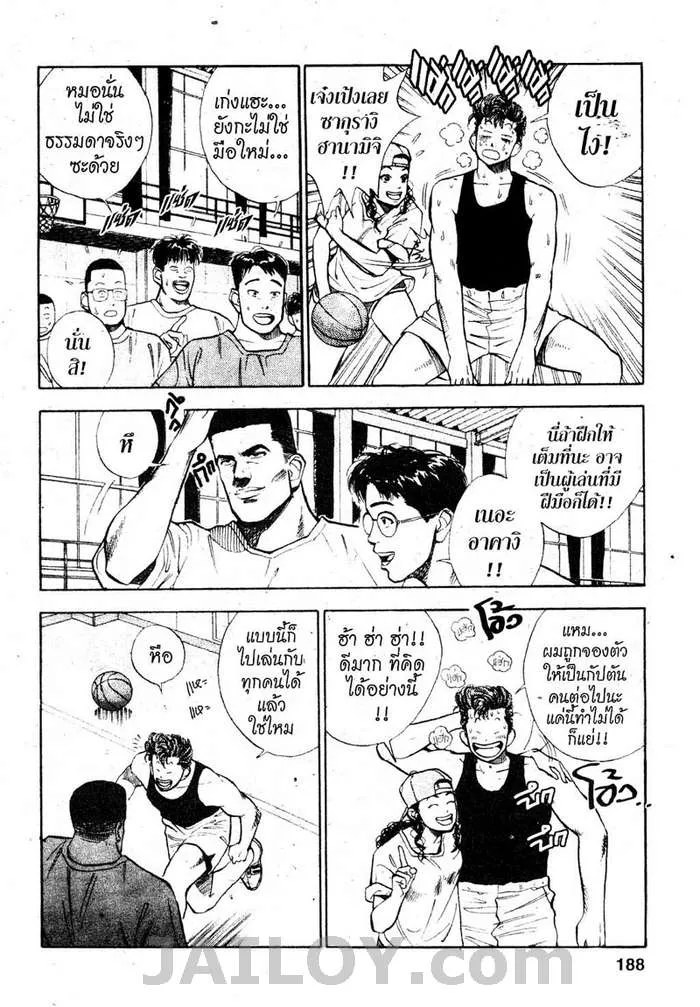 Slam Dunk - หน้า 10