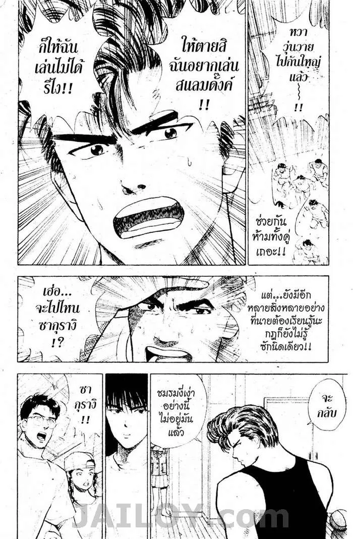 Slam Dunk - หน้า 18